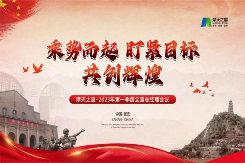 传承延安精神,助力快速发展,东升国际2023年全国总经理延安行